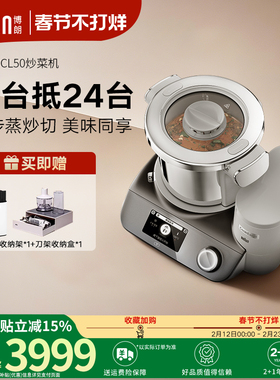 Braun博朗智能炒菜机家用多功能料理机小型全自动烹饪炒菜机CCL50