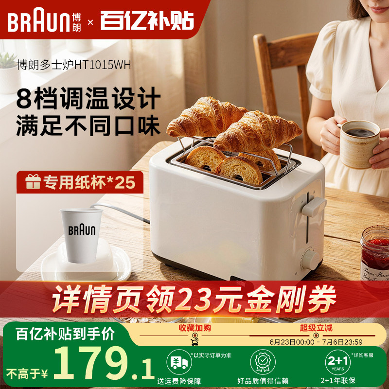 博朗多士炉面包机家用小型烤面包片机烤吐司机多功能早餐机HT1015