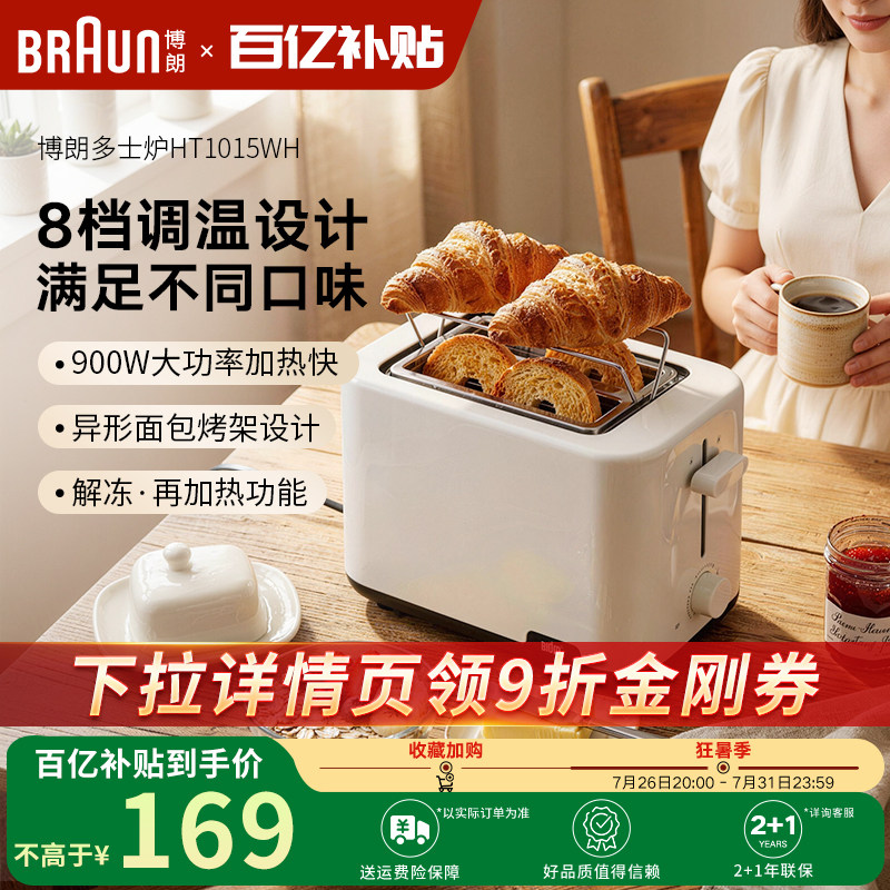 博朗多士炉面包机家用小型烤面包片机烤吐司机多功能早餐机HT1015