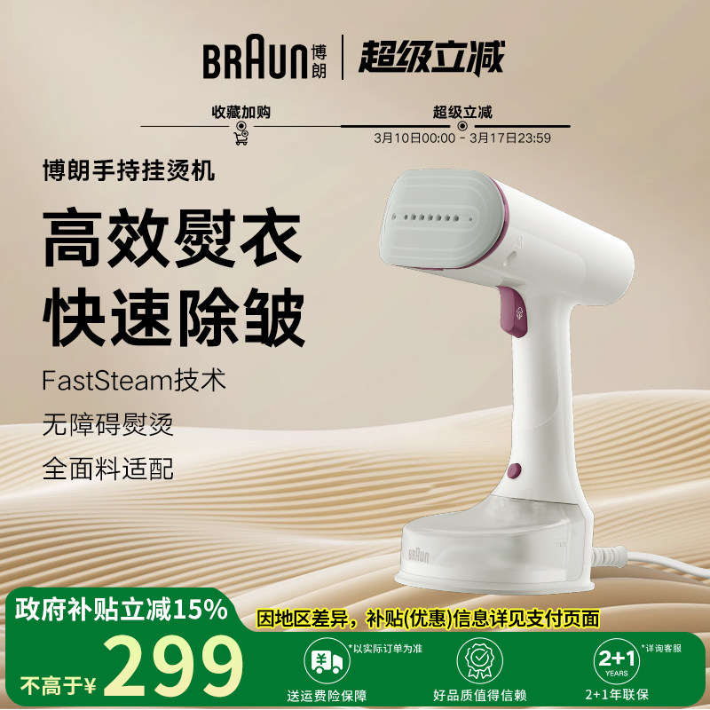 Braun博朗新款小型挂烫机GS5011便携式熨斗家用手持蒸汽熨烫机