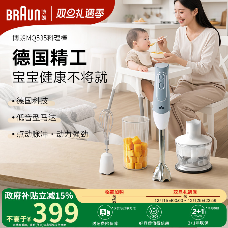 braun博朗婴儿辅食料理棒波兰进口宝宝多功能家用搅拌料理机mq535