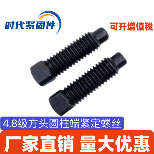 GB85方头紧定螺丝碳钢4.8级