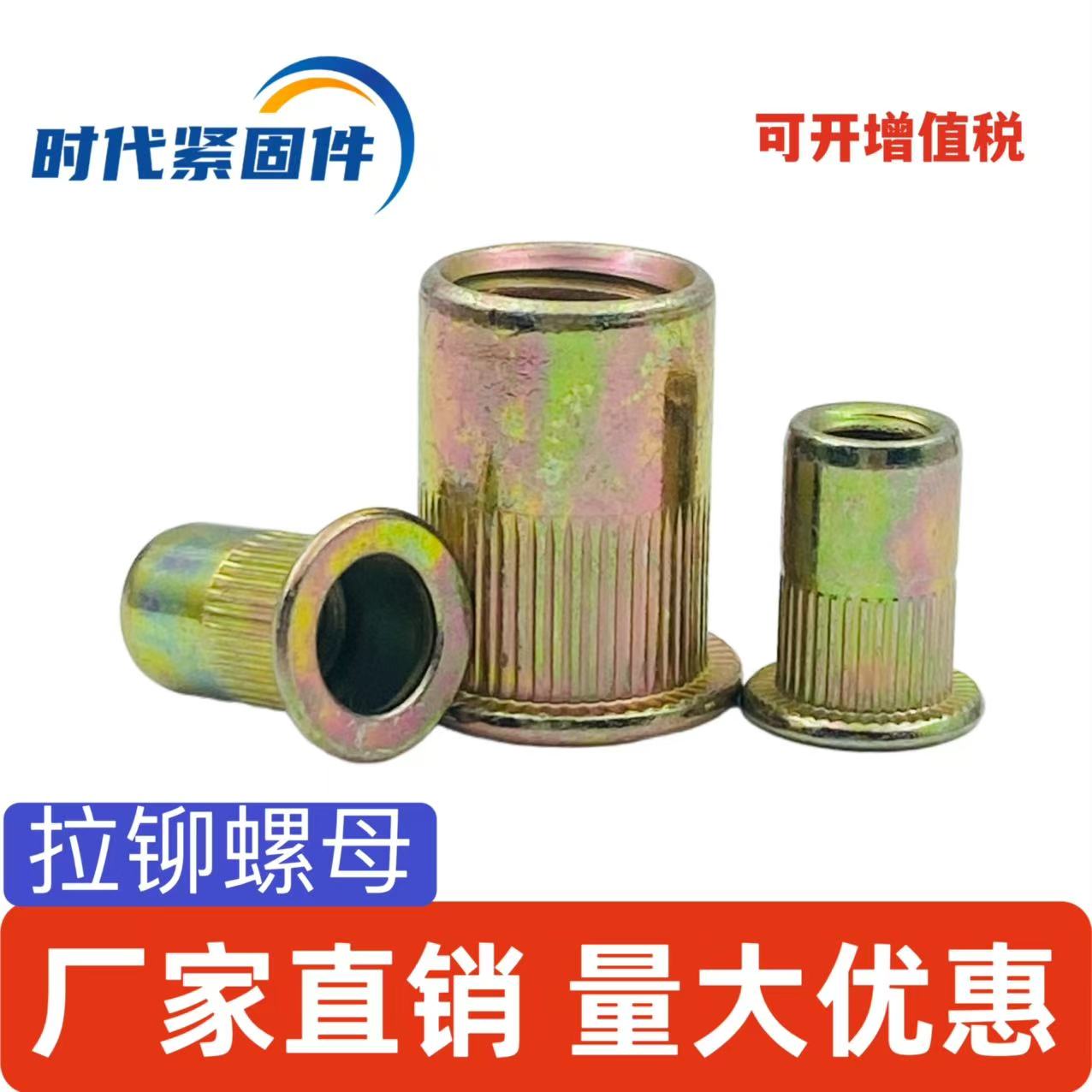 镀彩沉头拉铆螺母小沉头柱纹螺母