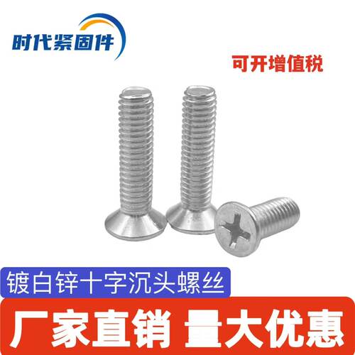 沉头螺丝机螺钉碳钢沉头