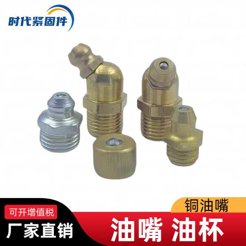 铜油嘴黄油嘴铜直弯油咀直通压注式油杯M6M8M10M12M16/20年实体店