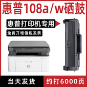 适用惠普108硒鼓hplaser108a打印机硒鼓hplaser108w粉盒1110a墨盒