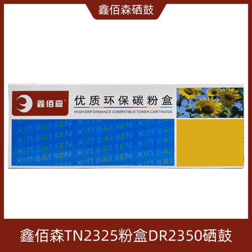 鑫佰森TN2325粉盒DR2350硒鼓适用兄弟打印机7180 7080 7380 2260