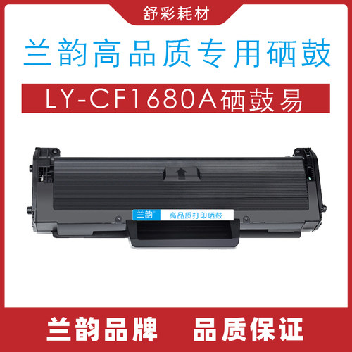 兰韵硒鼓LY-W1680A适用惠普117w硒鼓116w 115w105a102w112a墨粉盒