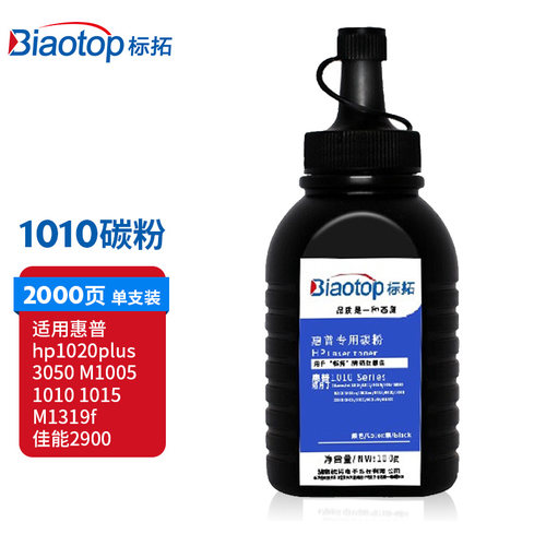 标拓惠普1010series碳粉适用惠普1020p 3050 M1005 1010 1022加粉