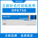 热卖 兰韵富士通DPK750色带架 DPK700K DPK710K DPK760 DPK770E
