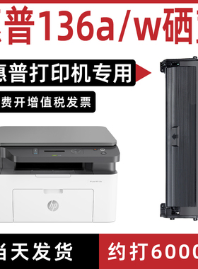 适用惠普136硒鼓hplasermfp136w/136a/136nw 打印机粉盒1110a墨盒
