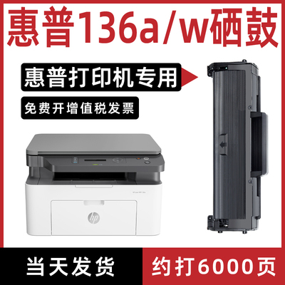 适用惠普136硒鼓hplasermfp136w/136a/136nw 打印机粉盒1110a墨盒