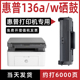 136nw 适用惠普136硒鼓hplasermfp136w 136a 打印机粉盒1110a墨盒
