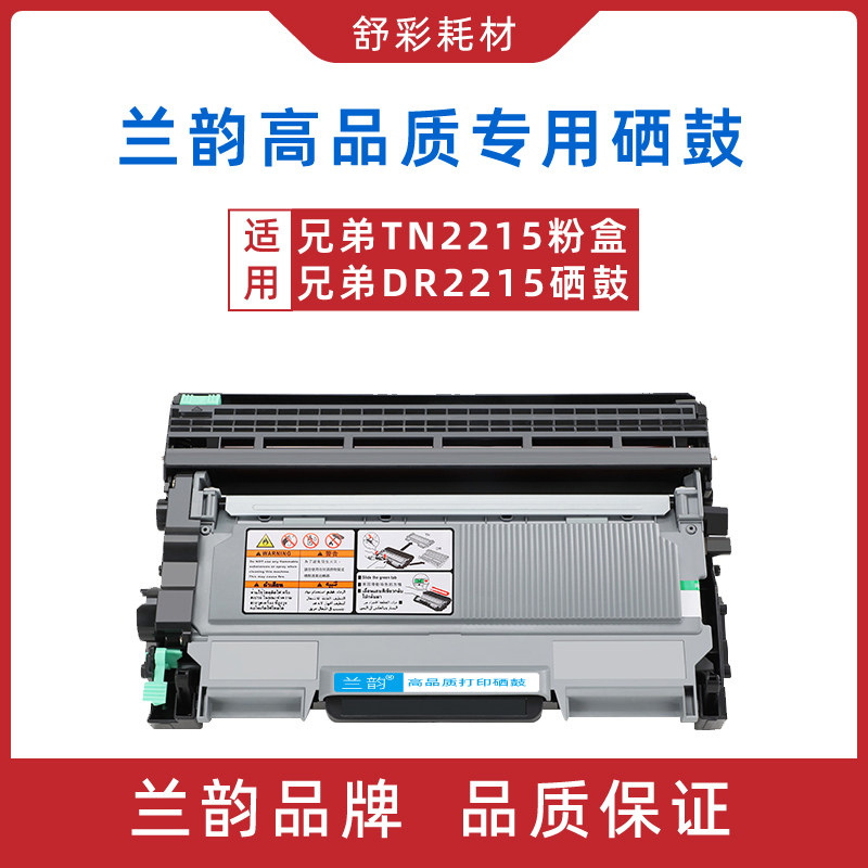 兰韵TN-2215粉盒2240d/7060D/7360/7860墨盒硒鼓架适用兄弟打印机