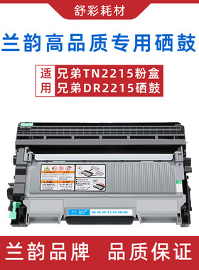 兰韵TN-2215粉盒2240d/7060D/7360/7860墨盒硒鼓架适用兄弟打印机