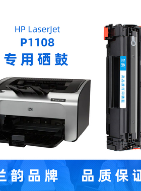 兰韵硒鼓388a适用惠普hpLaserJetp1108激光一体机打印机粉盒墨盒