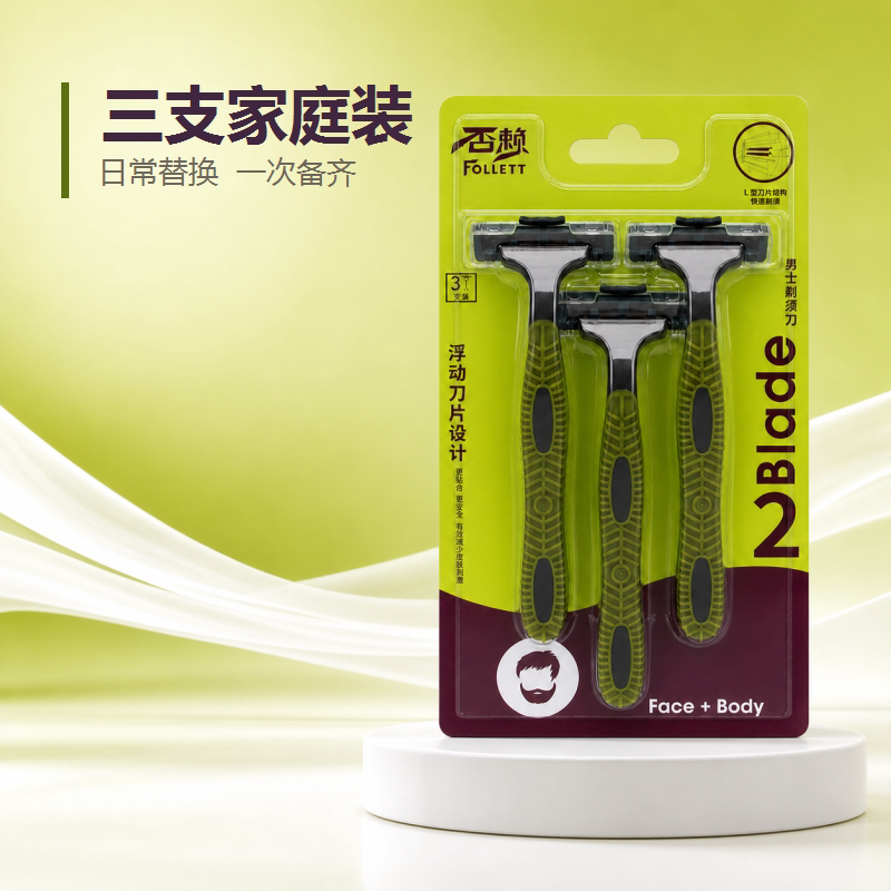 否赖3支装手动刮胡刀片双层剃须刀片修眉修面刮脸刮毛刀男女适用