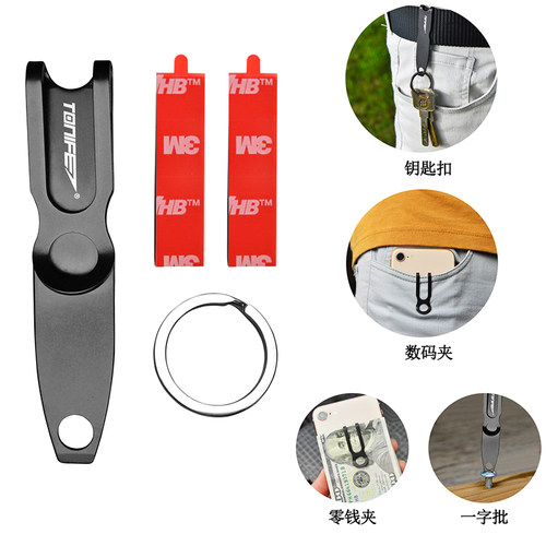 途耐多功能不锈钢数码夹钥匙扣