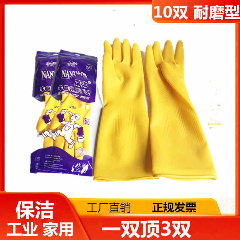 南洋牛筋手套加厚耐磨洗衣防水手套橡胶加长防滑胶皮厨房洗碗保洁