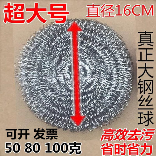 超大 钢丝球大号不锈钢清洁球80克洗锅刷工业铁丝球大码不掉丝50G