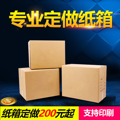 定制瓦楞纸板纸箱FBI出口搬家纸箱子印刷logo小批量定做三五七层