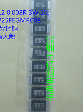 贴片合金电阻 2512 0.008R 3W 1% 大毅 RLP25FEGMR008 可直拍