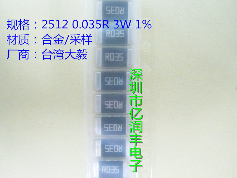 合金电阻电流采样电阻大毅