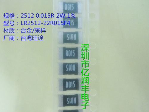 合金电阻电流采样电阻旺诠