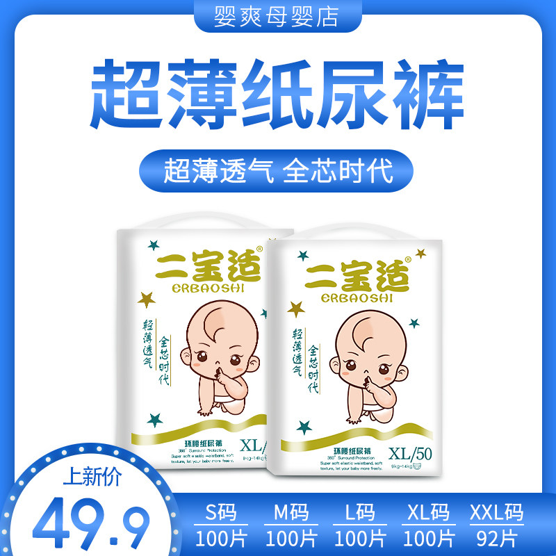 二宝适婴儿纸尿裤L/xl/xxl/sm男女宝宝超薄透气尿不湿非拉拉裤片