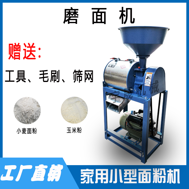 新品180家用小型小麦玉米面粉机
