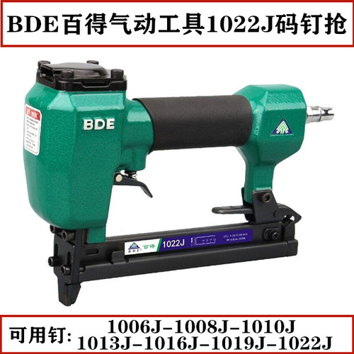 BDE百得1022J气动码钉枪1008J 1010J 1013J 1016J 1019J码钉U型抢
