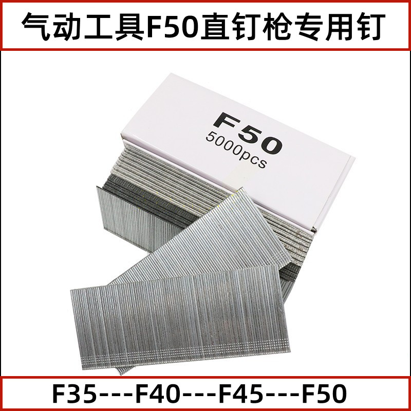 气动枪钉f50直钉枪气排钉f35/f40/f45/f50直排钉装潢木工木板钢钉