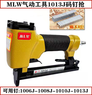 MLW气动钉枪1013J码 修百得东亚金牌气钉枪 钉抢工业级U型订木工装