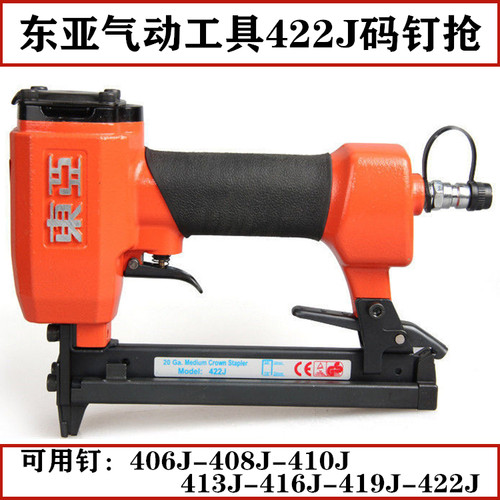 东亚422JU型气动码钉抢可用410J413J416J419J码钉木工门型射钉器