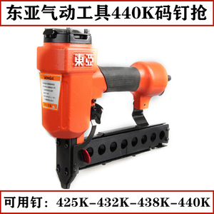 东亚440K气动码钉抢木箱托U型打钉器石膏板固定438K 432K 425K钉