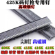 425K编藤码 钉K413高碳钢408K金刚纱窗网铁管铝管410K钉 钉枪尖脚码