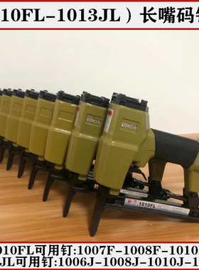 东亚气动码钉抢1010FL/1013JL长嘴款1007F/1010J细码钉沙发皮革枪