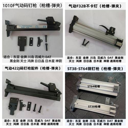东亚金牌黑金刚弹夹F30T50直钉枪