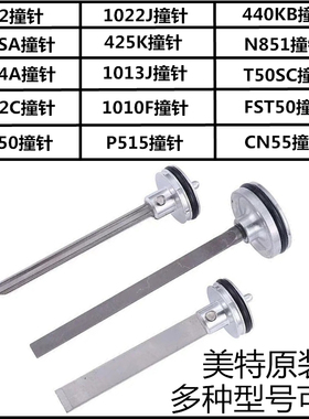 美特气动配件F32撞针直钉枪425K码钉抢舌ST64撞钉杆P622C蚊钉枪针