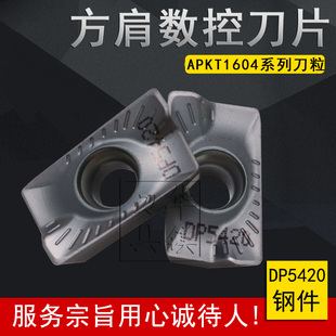 杜龙卡普数控方肩刀片 DP5420 APMT1135PDER 1604PDER R0.8铣刀