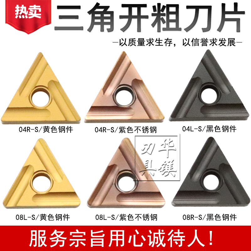 三角开粗车刀片 RC6125 RC6225 RP9125B TNMG160404R-S/160408R-S