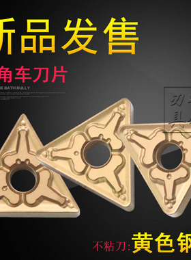 东芝数控车刀片TNMG160404 160412 160408-TM T9125 T9115 三角形