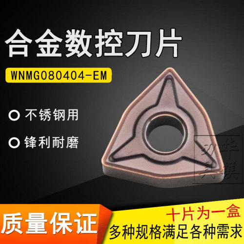 株洲硬质合金数控刀片YBG202 YBG205 WNMG080408-EM0404-EF不锈钢
