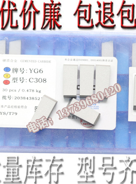 株州硬质合金刀片切槽切断刀头YG8 YG3 YG3X YG6X YG6A C308 C310