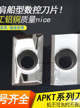 数控方肩船型合金铣刀片APKT1604PDFR-MA3 APKT1604PDFR-MA铝合金