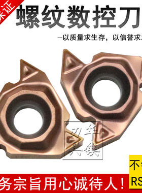 数控内外螺纹不锈钢车刀片 RS400 22ERN55A 22ERN60A 22IRN60A