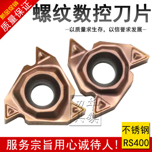 数控内外螺纹不锈钢车刀片 RS400 22ERN55A 22ERN60A 22IRN60A