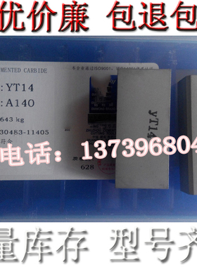 株洲硬质合金45°外圆焊接刀头YG8 YG6 YT15YT5 YW2 YT14YW1 A140
