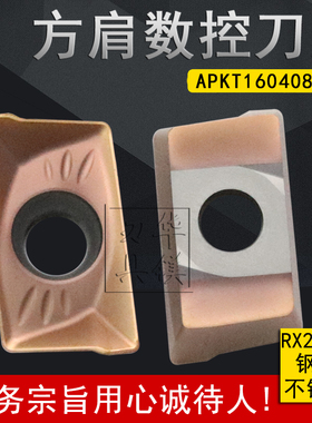合金数控船型方肩台阶面铣刀片RX2000S APKT160408-PM R0.8可转位