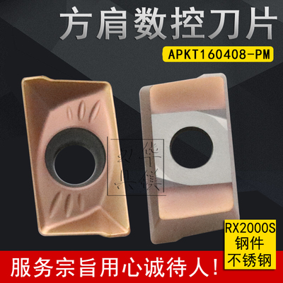 合金数控船型方肩台阶面铣刀片RX2000S APKT160408-PM R0.8可转位